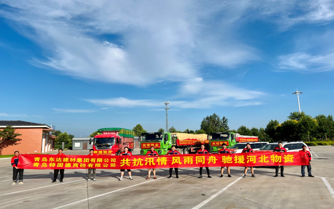 共抗汛情，風(fēng)雨同舟，支援災(zāi)區(qū)，東達(dá)人在行動